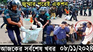 Ajker Bangla Khobor 08 November 2024 | Bangladesh Latest News |Somoy Sangbad News Bangla News Today