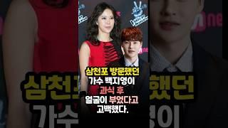 삼천포 박서진 집 방문했던 백지영 과식 후 얼굴이 부었다고 고백했다 #백지영 #박서진 #살림남2  #삼천포서진이네 #살림남400회