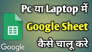 Google Sheet Kaise Open Kare | Laptop Me Google Sheet Kaise Banay