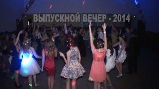 Выпускной Вечер 2014 гимназия №2 - Эпизод Ночь до утра