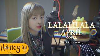 에이프릴 - LALALILALA (Dark Dream ver.)ㅣ COVER by 채원 ㅣ COVER ㅣ Honey챈