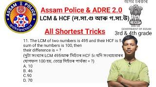 LCM And HCF Tricks By Sanusir  ||Assam Police Maths  || Shortest Tricks Maths By SanuSir