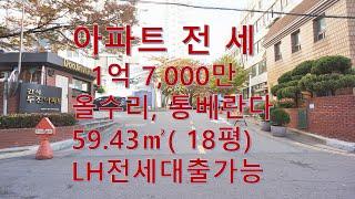 인천 간석동 아파트 전세  1억5,000만 / LH 전세대출가능(전용평수 18평) 전세금액 2,000천 내렸습니다