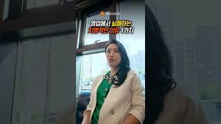 영업에서 실패하는 치명적인 이유 1가지!