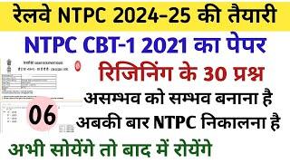 RRB NTPC PREVIOUS YEAR QUESTION PAPER 2024-25/RAILWAY NTPC CBT-1 PREVIOUS YEAR PAPER/REASONING SET#6