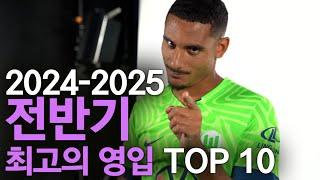 2024-2025 EPL 전반기 최고의 영입 TOP 10