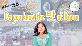 The 맛 of Korea 