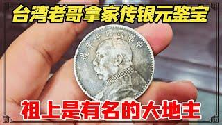 Taiwan's brother takes the silver dollar from his family to identify treasures. His ancestors are f