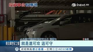 資產公司大手比一口氣買下86個車位出租.出售 "投報率"比套房還好｜記者 許智雄 劉雅文｜【台灣要聞。先知道】20180428｜三立iNEWS