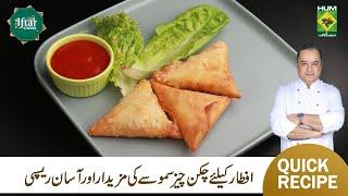 Chicken Cheese Samosa Recipe By Chef Mehboob | (Iftar Special) | Ramzan Recipe | Masala TV