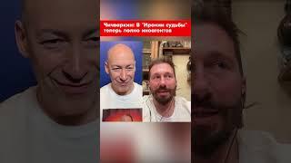 Чичваркин: В "Иронии судьбы" теперь полно иноагентов #shorts