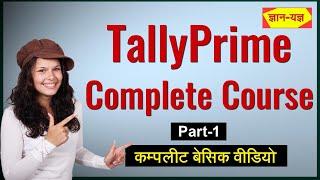 Tally Prime Full Course in Hindi | Tally Prime Tutorial Step by Step| Tally Complete Basic Course -1