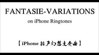 Fantasie Variations on iPhone Ringtones（iPhone铃声幻想变奏曲）