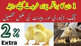 Day-Old Broiler chick RATE 13-06-2022 || How to Buy Broiler 1 day chick ?