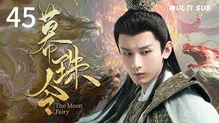 MUTLISUB【幕珠令/The Moon Fairy】▶EP 45江湖侠女意外入宫，腹黑帝王一见钟情对其巧取豪夺，两人先婚后爱成就一代帝后伉俪情深。 #迪丽热巴 #成毅 ️丸子甜宠剧场