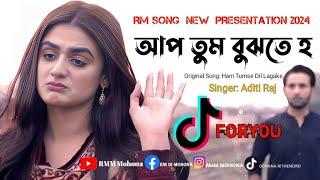 আপ তুম বুঝতে হ। Ab Tum Poochte Ho।Din Raat Rote Hain Tiktok Hindi Vairal Song Gan।#foryou