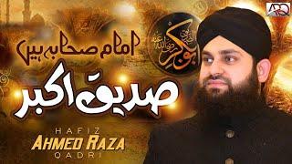 New Manqabat Abu Bakar Siddiq 2021 - Imam e Sahaba hain Siddique Akbar R.A - Hafiz Ahmed Raza Qadri