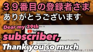 ３９番目の登録者さまありがとう。39th subscriber, thank you