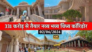 4K |Vindhyachal Corridor Latest Update |Vindhyachal Mandir Corridor |Vindhyachal Temple Corridor