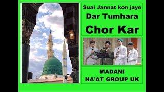 Sair e Gulshan Kon Daikhe ... MADANI NA'AT GROUP UK