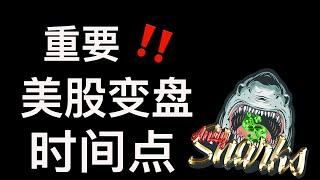 美股 美股市场分析 企业财报季积极的拉开帷幕 可能提振市场 市场的焦点现在正转向收益 生产者价格数据出炉  核心PPI通胀现在可能已经见顶，达到9.2% 10年期股债收益率走低 04/13