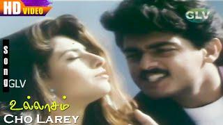 Cho Larey HD | S.P.Balasubrahmanyam | Ullasam | 90's Evergreen Love songs