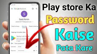 Play store ka password kaise pata kare | Play store password