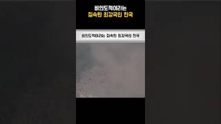 비인도적이라는 집속탄 최강국인 한국