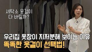 옷걸이 다 바꿔야 할까요 ? / 똑똑한 옷걸이 선택법 ! / 옷걸이 구매 전 꼭 보고 가세요~!