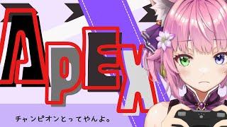 【 APEX 】チャンピオンとってやんよ。