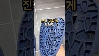 ️156만회 곰팡이 낀 욕실화 간단히 세척하는 방법#shots