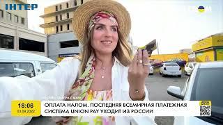 Остання всесвітня платіжна система Union Pay йде з Росії | FREEДОМ - TV Channel