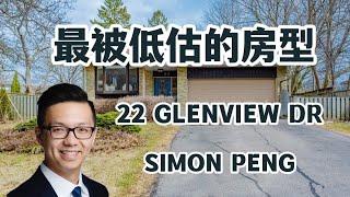 Simon独家代理 奥罗拉后复式独立屋 最被低估的房型 22 Glenview Dr