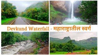 Devkund waterfall trek fees | trekking || देवकूंड धबधबा || pune to devkund waterfall by road on bike