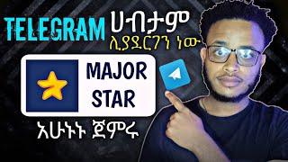 ሀብታም ያደርጋል የተባለው Major Star Bot አሁኑኑ ጀምሩ || Make Money Online