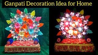 Zero Budget Ganpati Decoration Idea / Diy Ganpati Decoration Idea for Home / Amazing ganpati idea