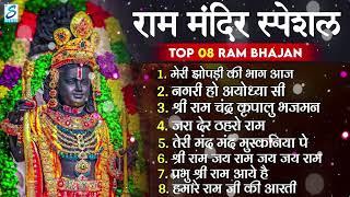 Non Stop Shri Ram Bhajans - Ram Aayenge To Angana Sajaungi | Bhakti Song | Ram Songs | Ram Bhajans