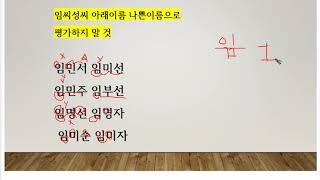 임씨작명 좋은이름 나쁜이름/작명개명