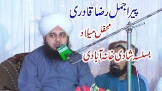 Peer Ajmal Raza Qadri 2021 || Ajmal Raza Qadri New Bayan  Mehfil Milad Basilsila Shadi |