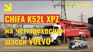 CHIFA К52L ХРZ на четырехосном шасси VOLVO