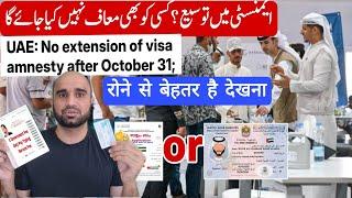   Amnesty Offer 2024;No extension of visa amnesty after October 31; stricter measures,deportations