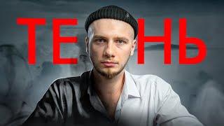 Как ТЕНЕВАЯ СТОРОНА поможет тебе / Раскрытие потенциала