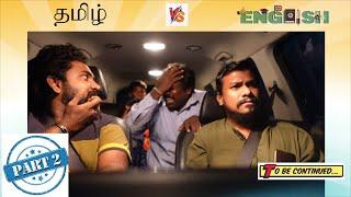 Tamil Vs Broken English  PSR| Prankster Rahul part 2 #pranksterrahul #viral #comedy