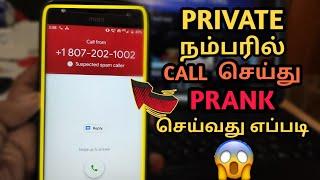 (TAMIL) How to make a CALL from Private Number