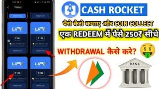 Cash Rocket से Coin से पैसे कैसे कमाए? | Paise Withdrawal Kaise Karte Hain Cash Rocket Earn