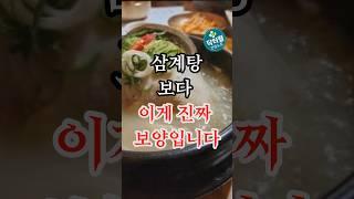 여름철 진짜 보양식, 삼계탕보다 이게 낫습니다#건강 #건강상식 #건강정보