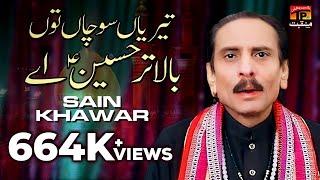 Terian Sochan Tun Bala Tar Hussain Aey | Sain Khawar | TP Manqabat