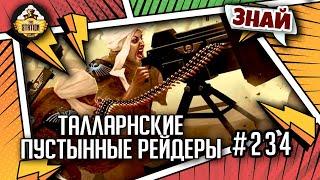 Талларнские пустынные рейдеры | Знай | Warhammer 40000