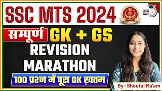 SSC MTS 2024 Complete GK + GS in 100 Questions | MTS GK/GS Marathon By Sheetal Mam