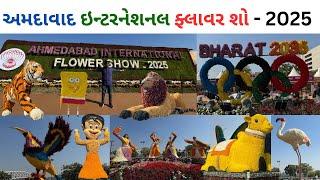 flower show ahmedabad 2025 | અમદાવાદ ફ્લાવર શો 2025 | Flower Show Ahmedabad Riverfront